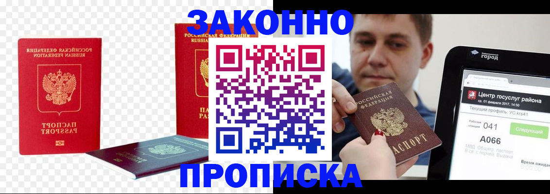 прописка в квартире в Обнинске