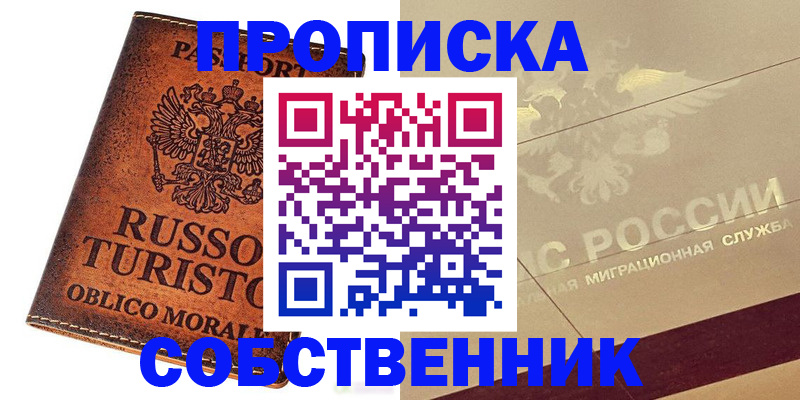 прописка гарантия в Обнинске