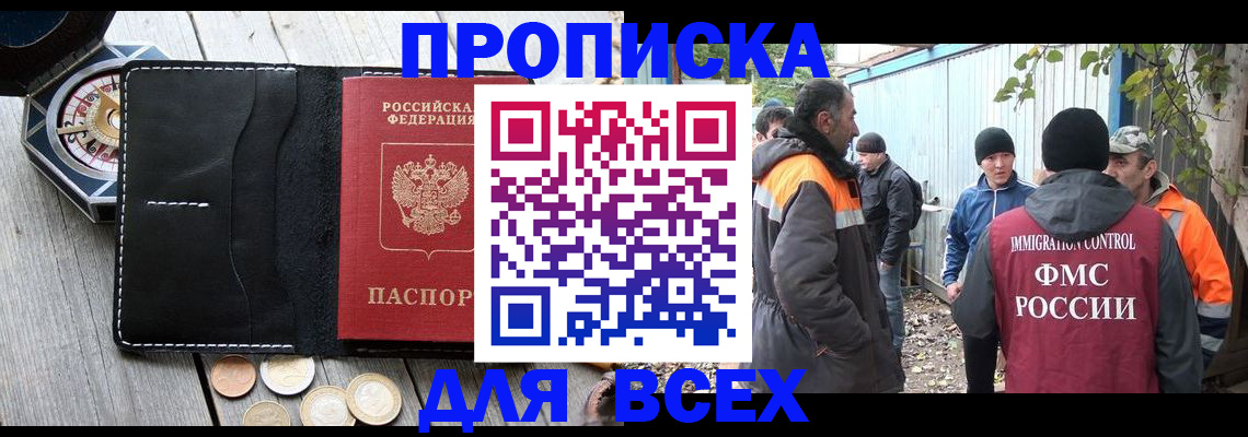 прописка в Обнинске